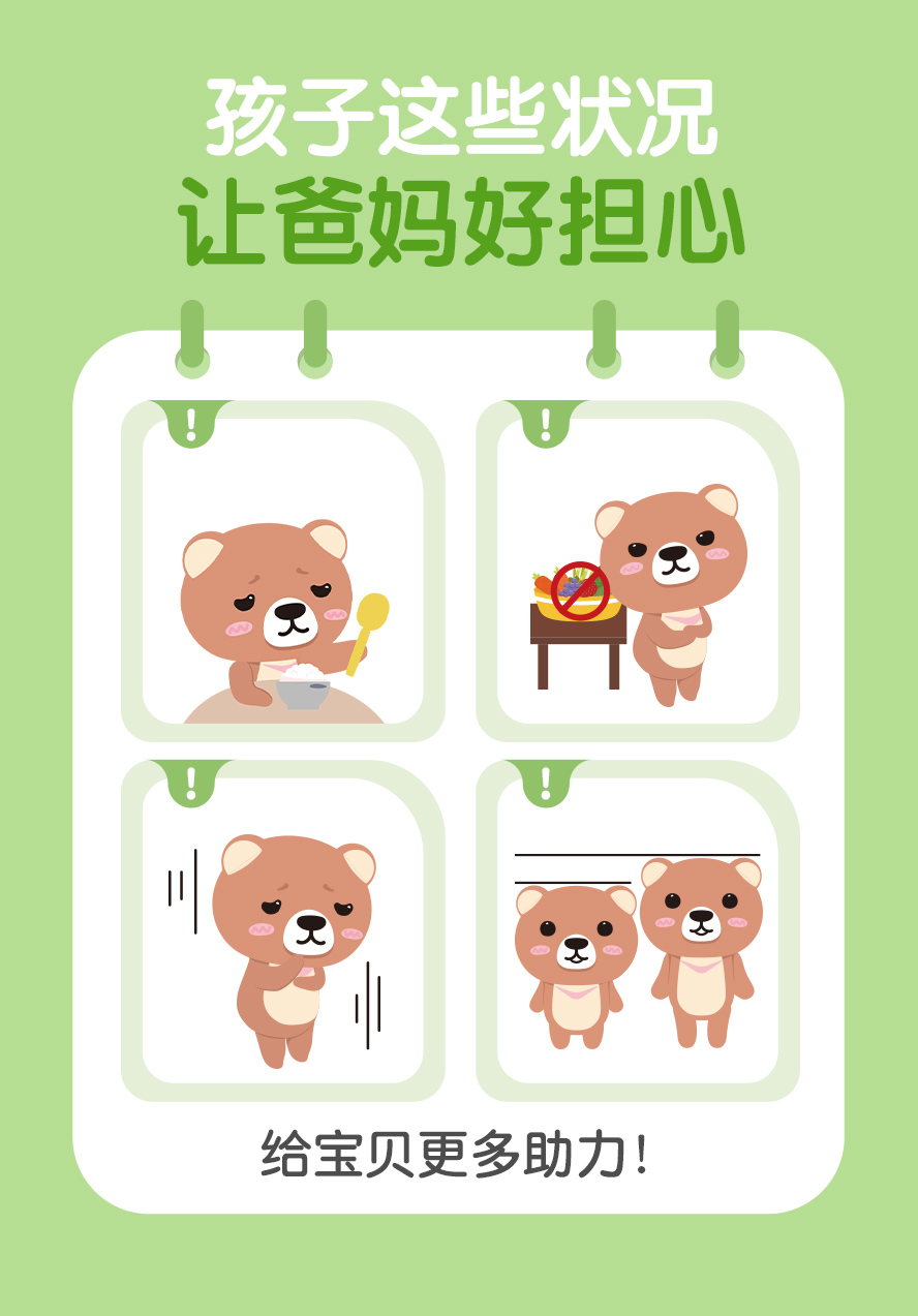 孩子食欲不佳、成长落后怎么办。