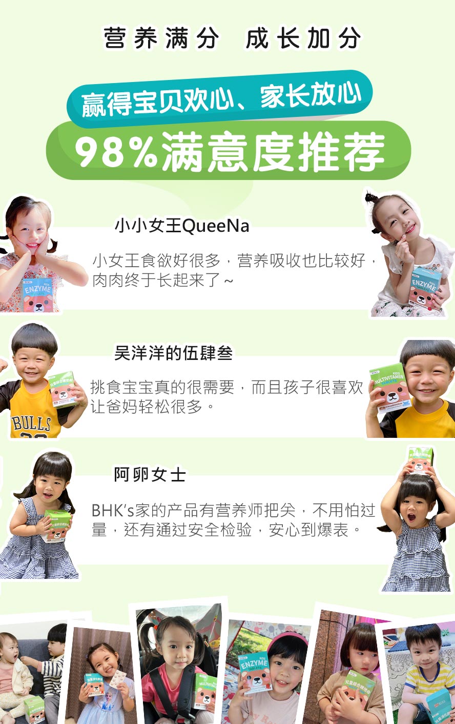 BHKs儿童保健品评价。