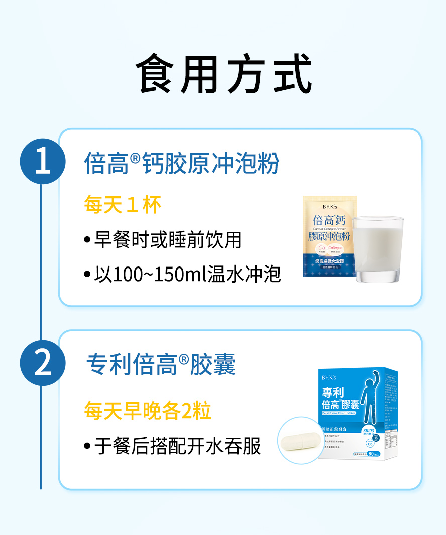 发育期怎么吃？倍高、胶原冲泡粉食用方式