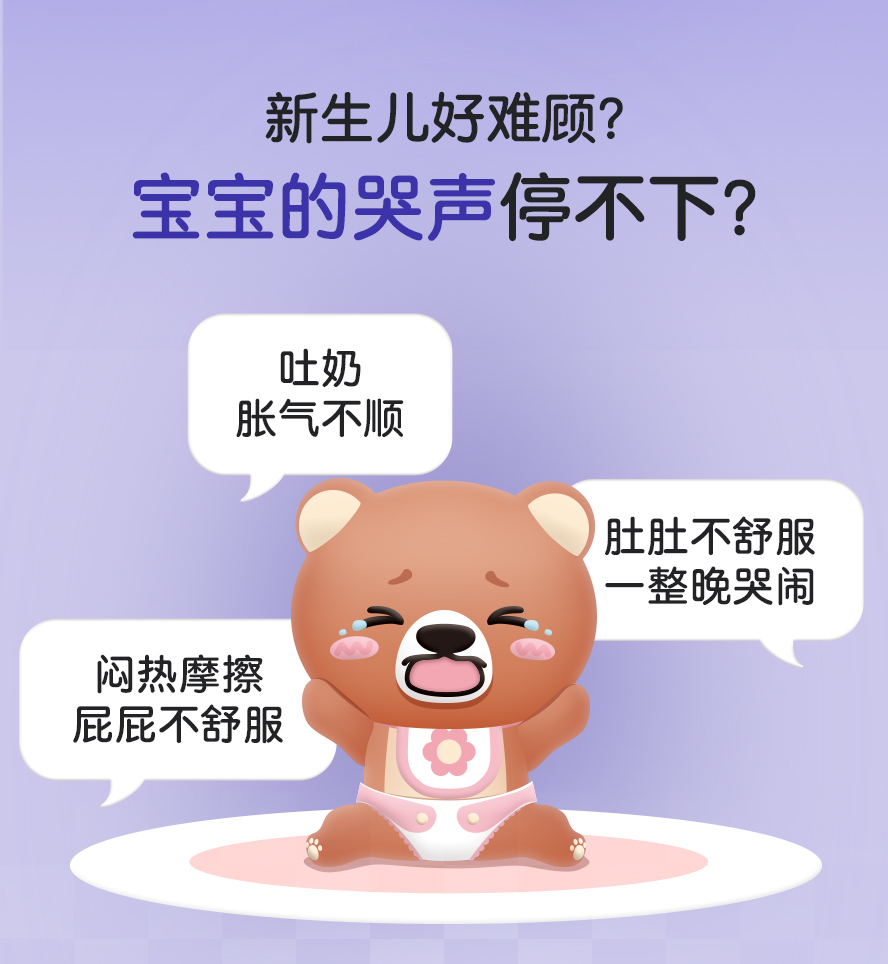 尿布摩擦造成屁屁红肿，新生儿半夜容易肚子不适哭不停，BB益生菌推荐。