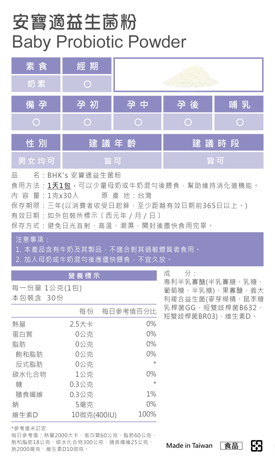 专属宝宝的益生菌，纯净无添加，家长更安心