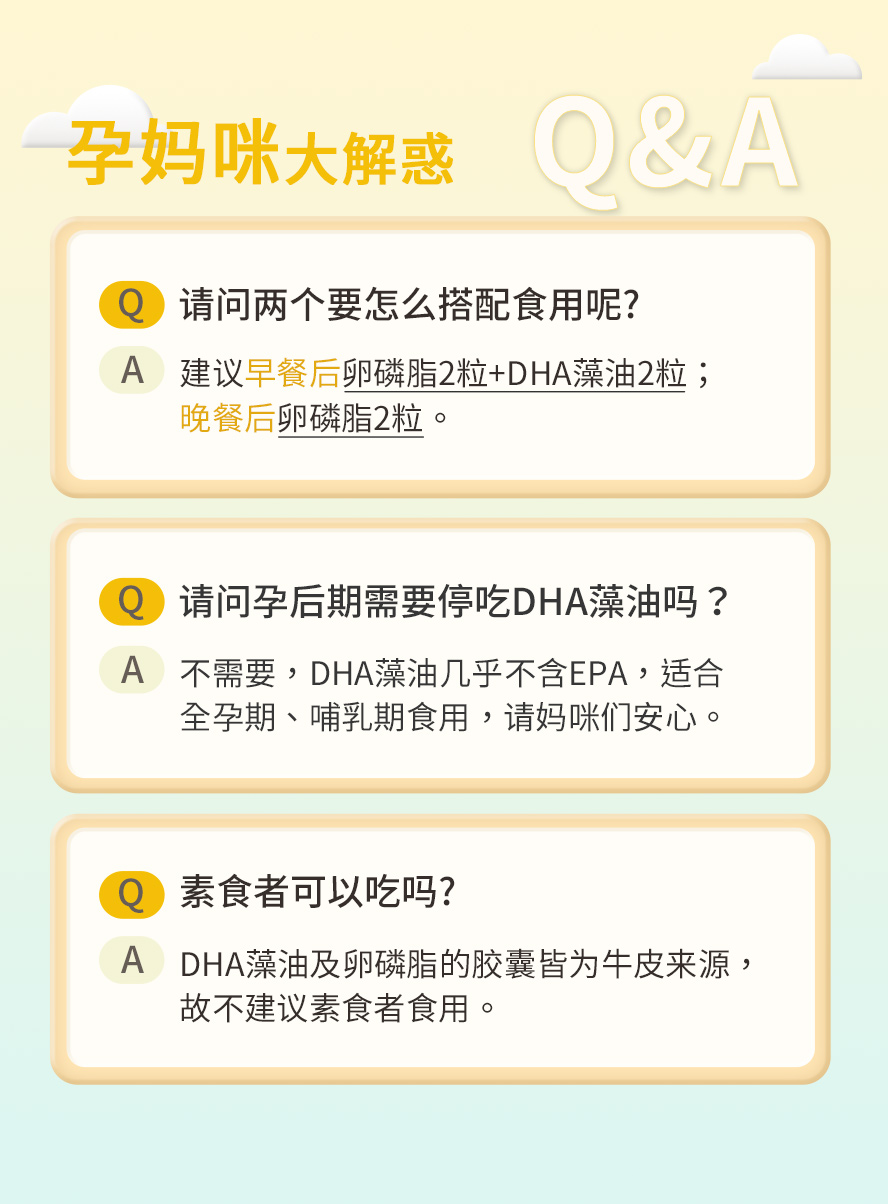 BHK's孕妈咪专利DHA藻油，与鱼油不同，不含大量EPA，故孕后期不需停吃，全孕期皆可食用。