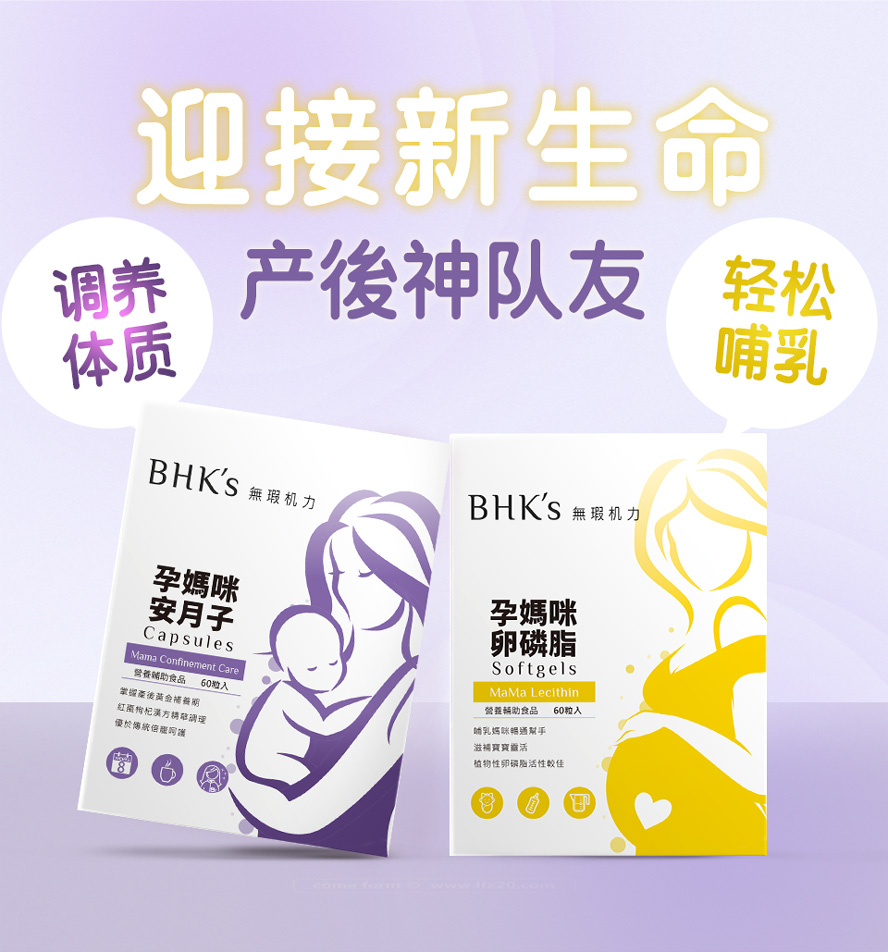BHK's卵磷脂、安月子为产后神队友,调养体质,轻松哺乳
