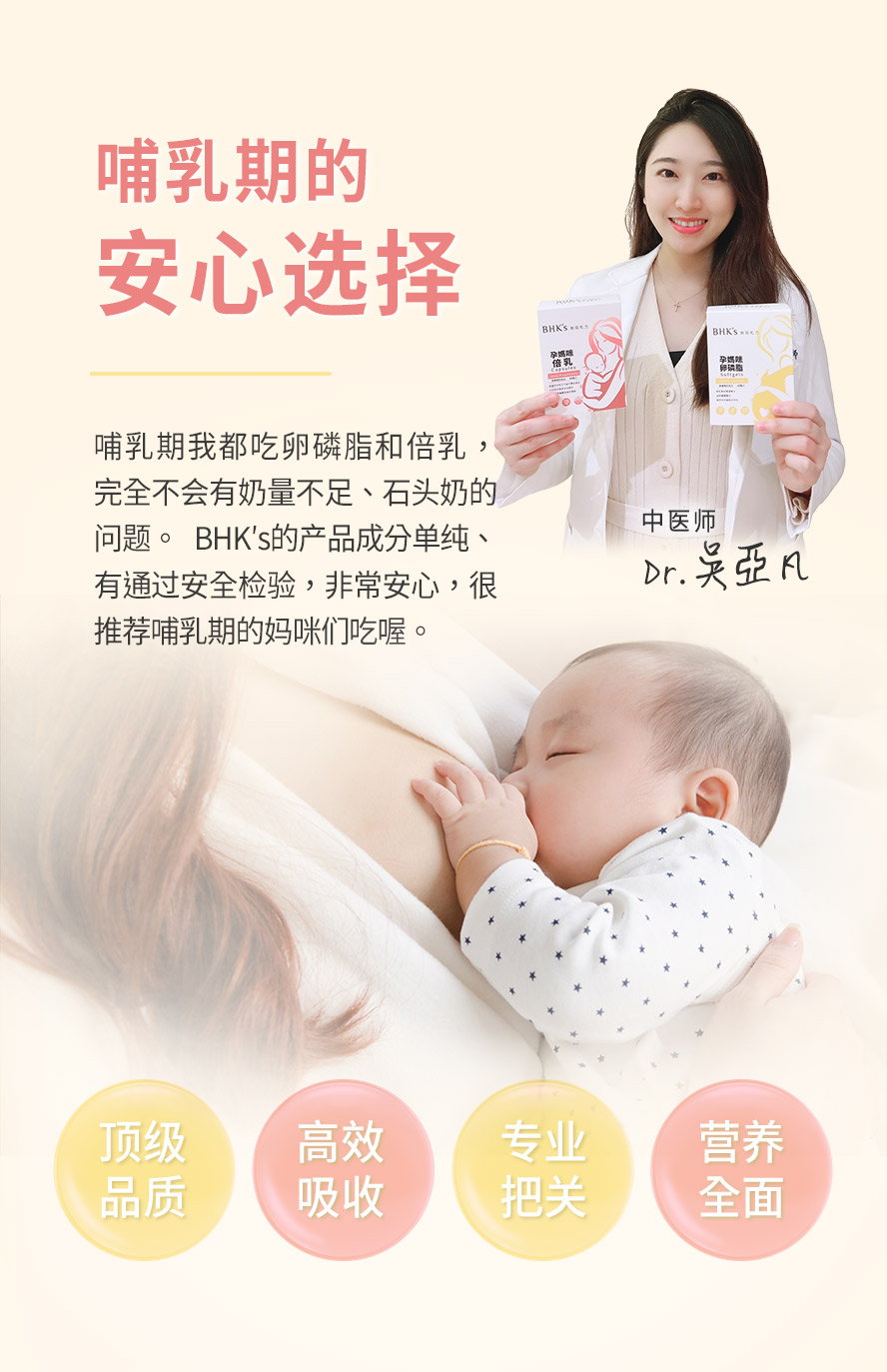 BHK's孕妈咪卵磷脂与倍乳，通过安全检验合格、高品质保证。