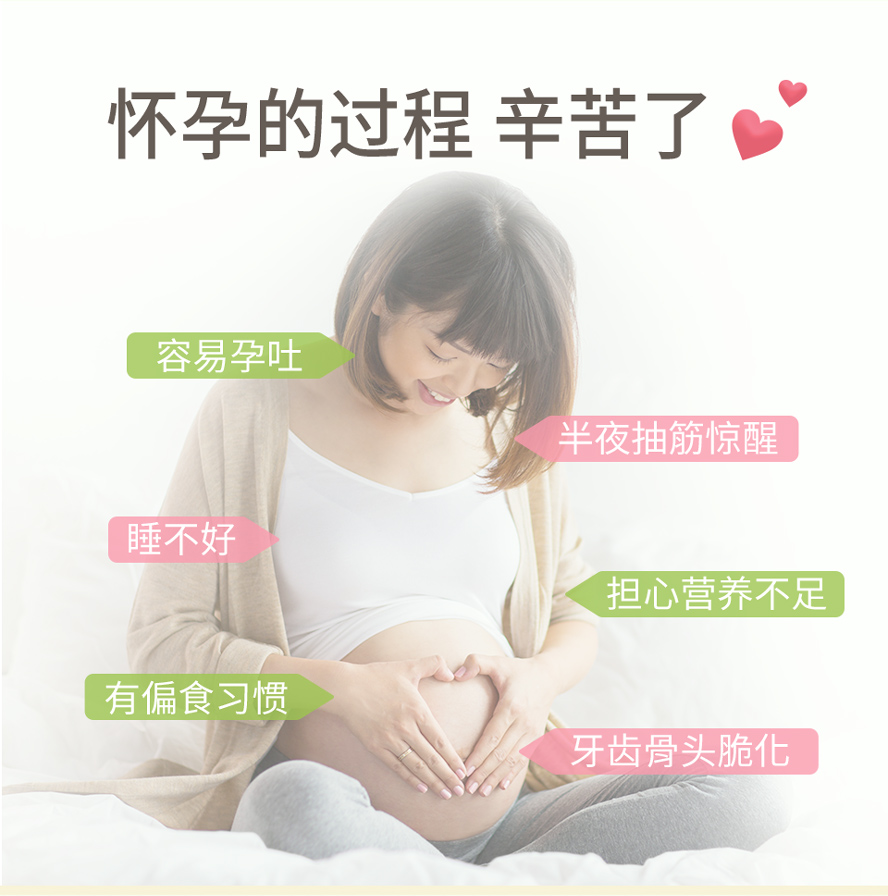 怀孕容易睡不好、吃不下、没胃口、牙齿松动、抽筋，建议补充BHKs孕妈咪综合维生素与螯合钙。