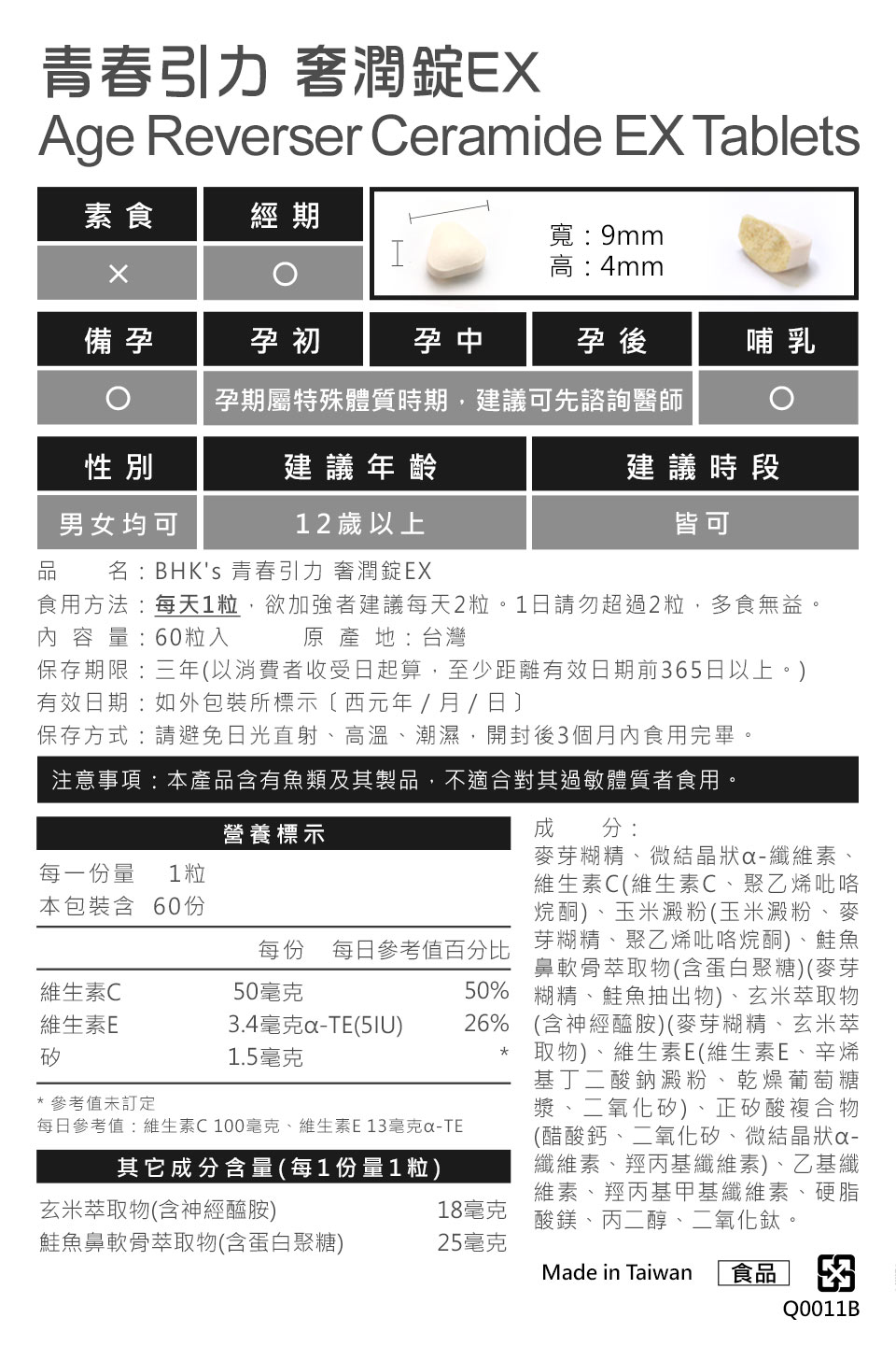 BHK's奢光錠、奢潤錠通過安全檢驗,安全無慮,無副作用