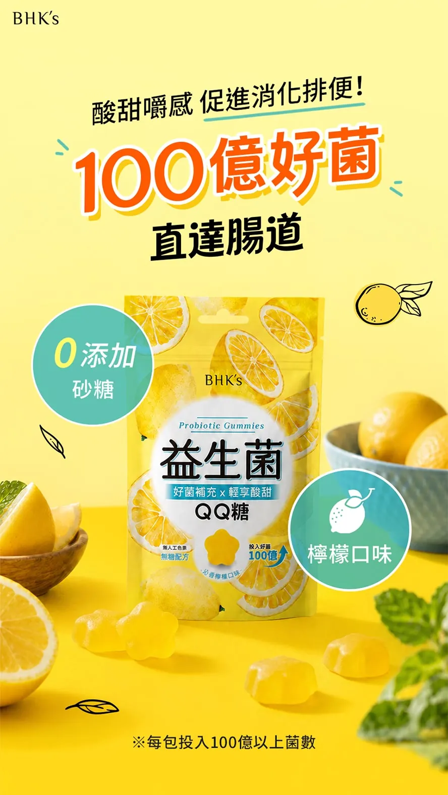 益生菌軟糖推薦BHK′s。