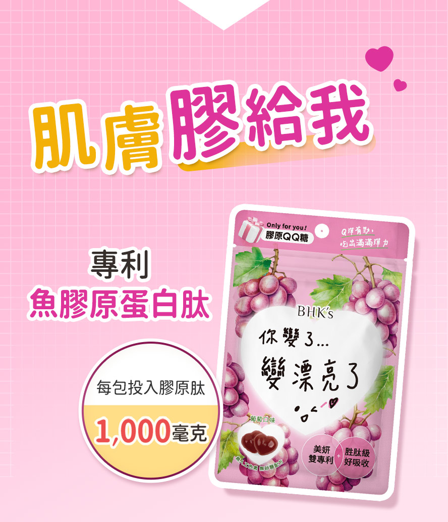 膠原蛋白怎麼選？每包含有1,000mg 魚膠原胜肽