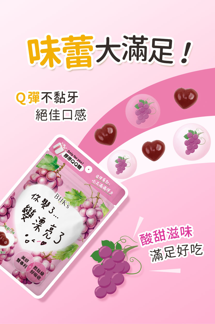 無糖軟糖推薦，葡萄風味，大人小孩都愛吃