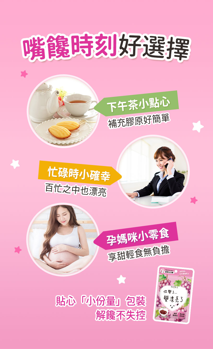 膠原軟糖要吃多少？一包分量剛剛好，嘴饞就吃無負擔