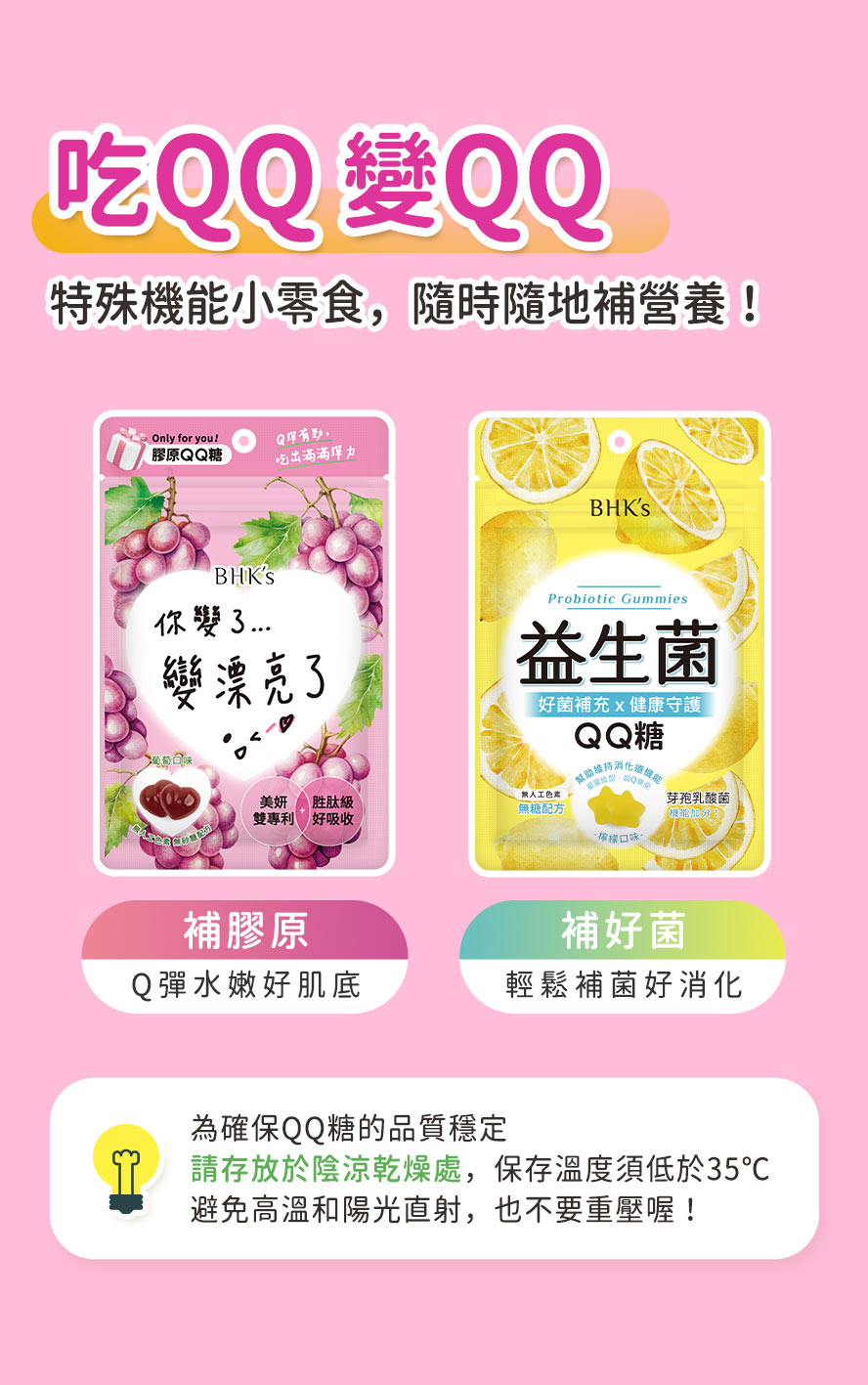 機能軟糖怎麼選？女性骨膠原推薦BHK's膠原QQ糖