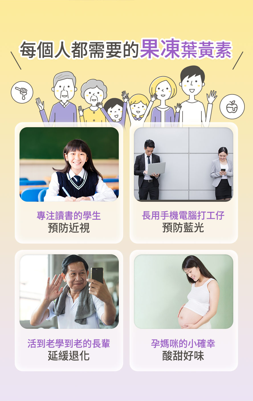 3C族、兒童葉黃素啫喱推薦,長輩、孕婦葉黃素吃法。