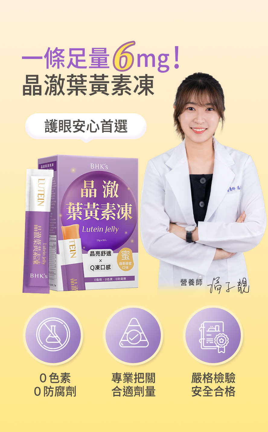 BHK葉黃素凍劑量,無添加色素、防腐劑。