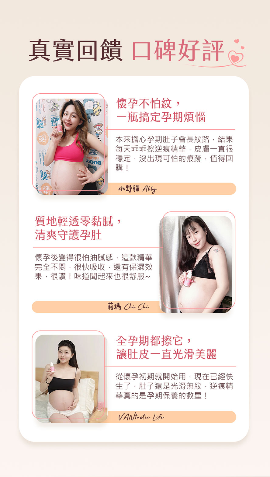 BHK's逆痕精華經孕婦實測，好評推薦，可淡化紋路、滋潤效果好、舒緩肚皮肌膚不適感