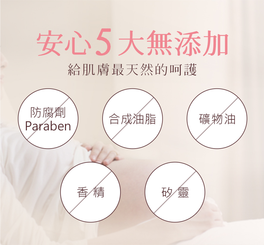 BHK唯孕美逆痕精華給孕媽咪最安心的肌膚保養，不添加Paraben防腐劑、合成油脂、香精與矽靈。