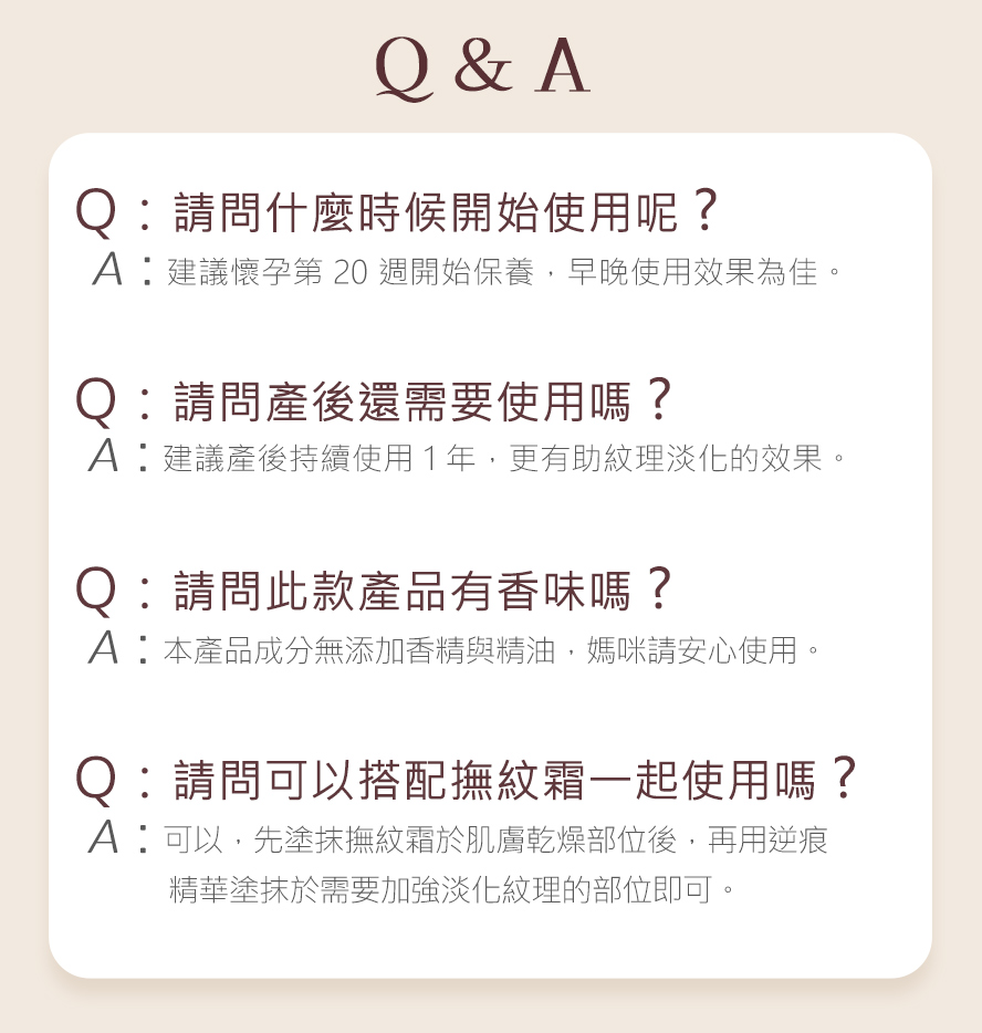 BHK唯孕美逆痕精華問與答，建議從懷孕第20周開始使用至產後，幫助孕媽咪守護漂亮肚皮。