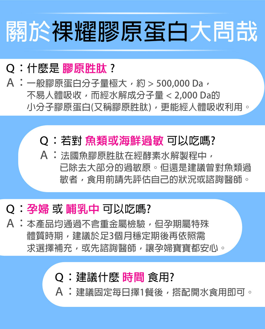 全新進化內含玻尿酸與膠原蛋白加乘,促進青春彈潤,懷孕與哺乳期也可以食用,每天固定時間服用即可
