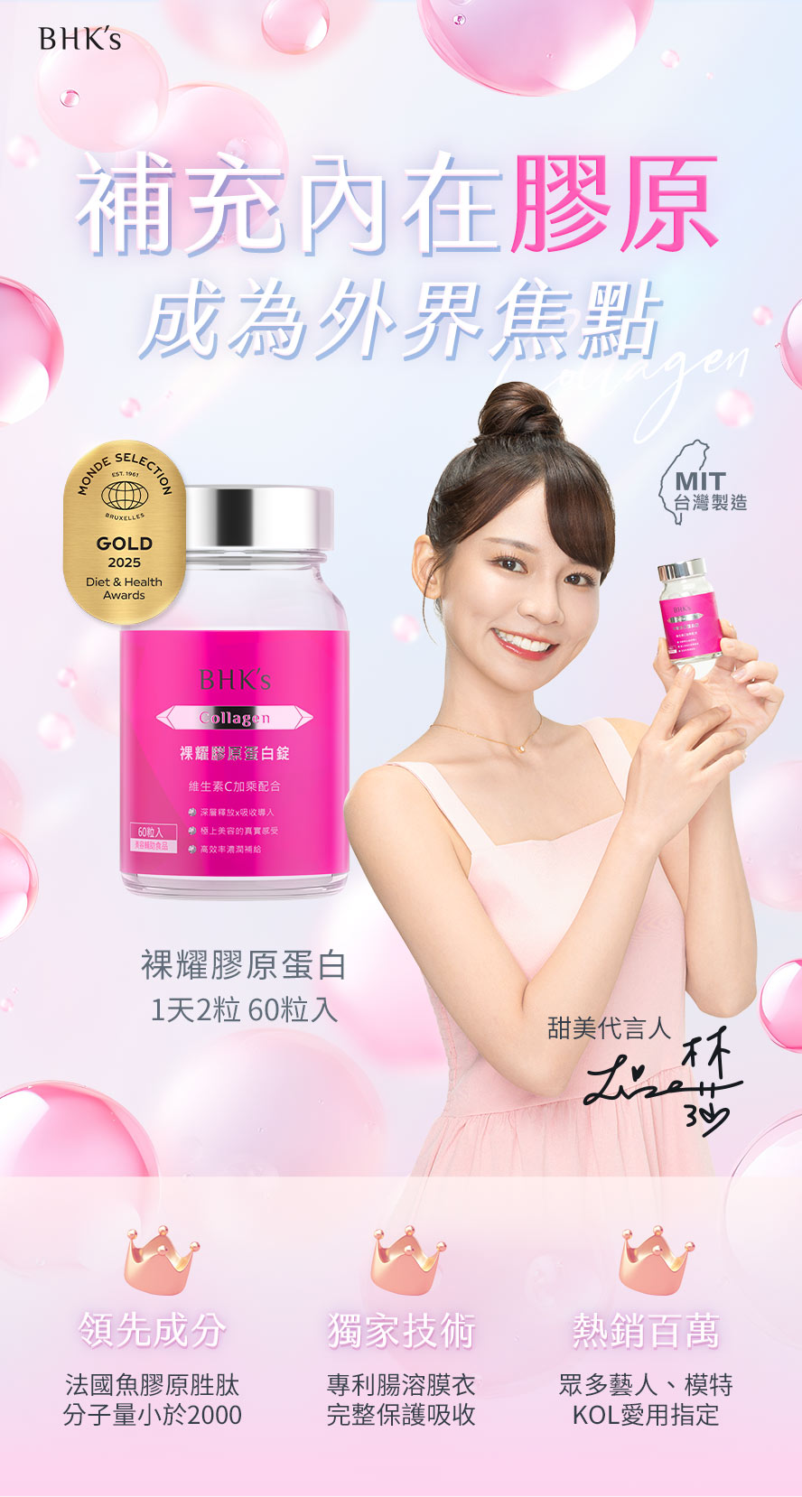 BHK’s裸耀膠原蛋白錠吸收效果好。