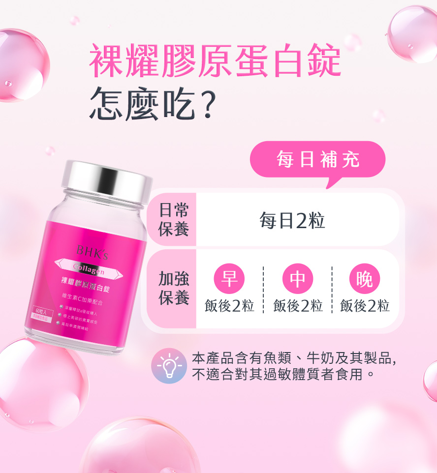 膠原蛋白怎麼吃?一般保養一天2粒，加強保養一天2-3次