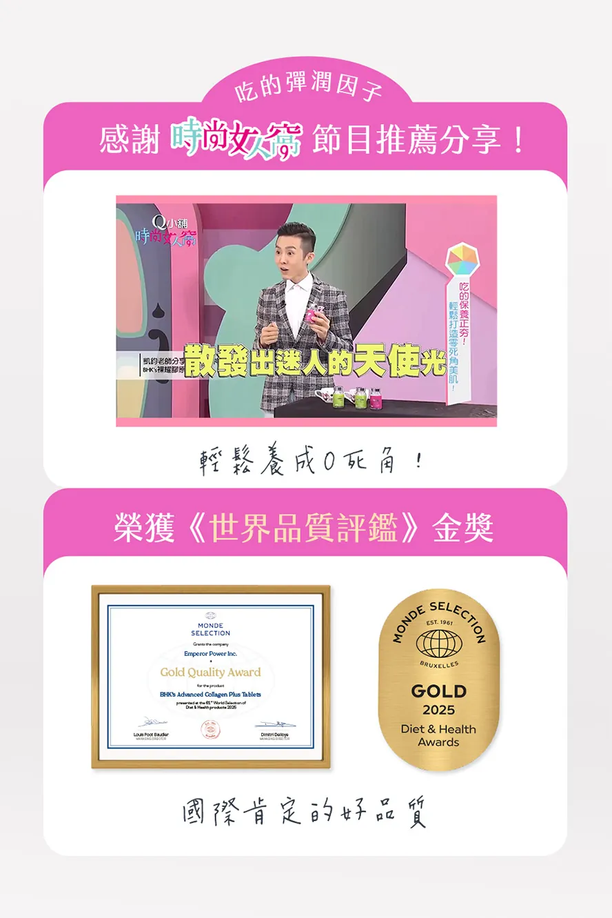 裸耀膠原蛋白錠獲得世界品質評鑒,品質有保證