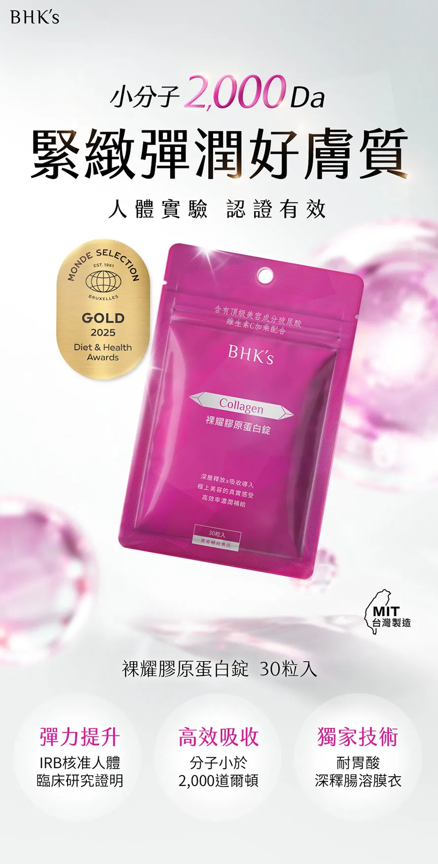 裸耀膠原蛋白錠吸收效果好