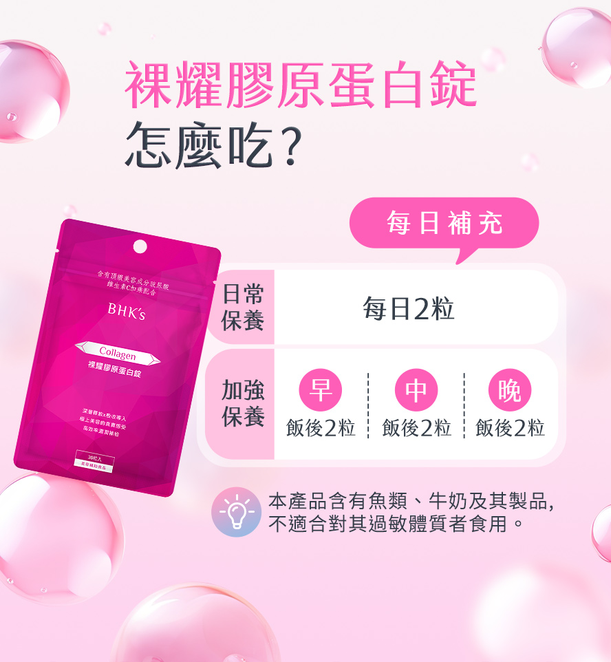 膠原蛋白怎麼吃?一般保養一天2粒，加強保養一天2-3次
