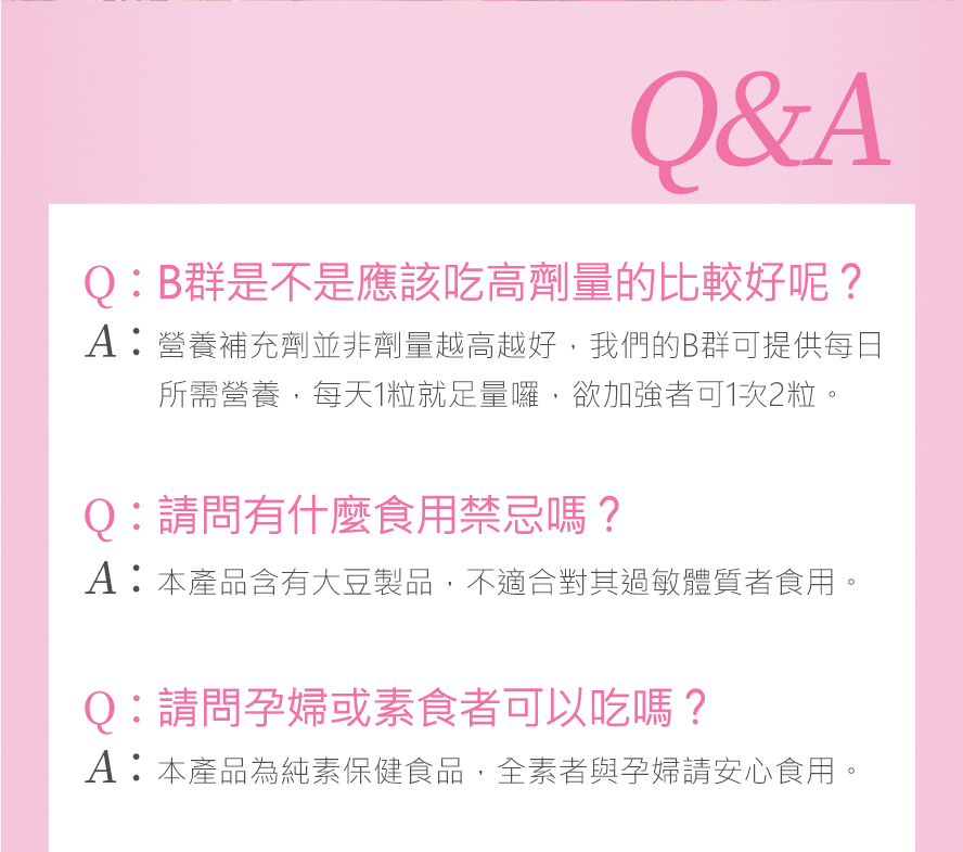 維他命B群問與答，每天吃一粒即可補足所需營養，無怪味好吞服。