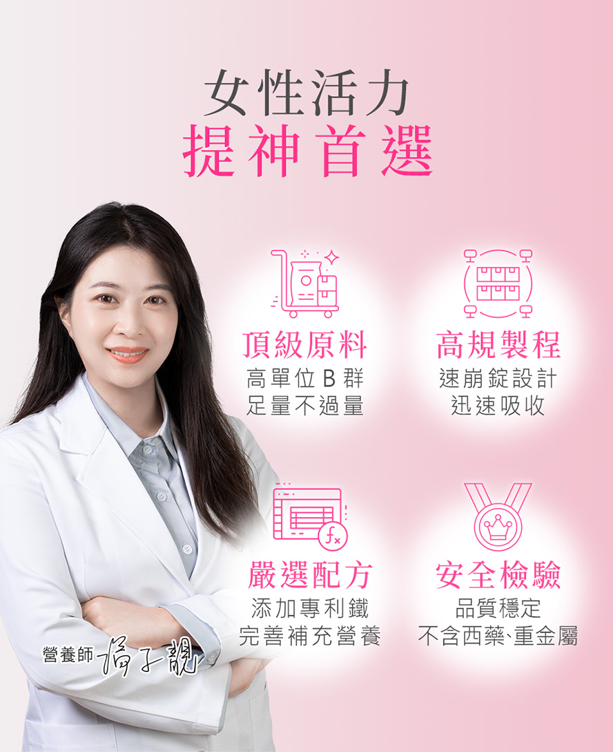 BHK's維他命B群，採用特殊速崩錠，30秒快速補給，迅速恢復精神，低卡高營養。