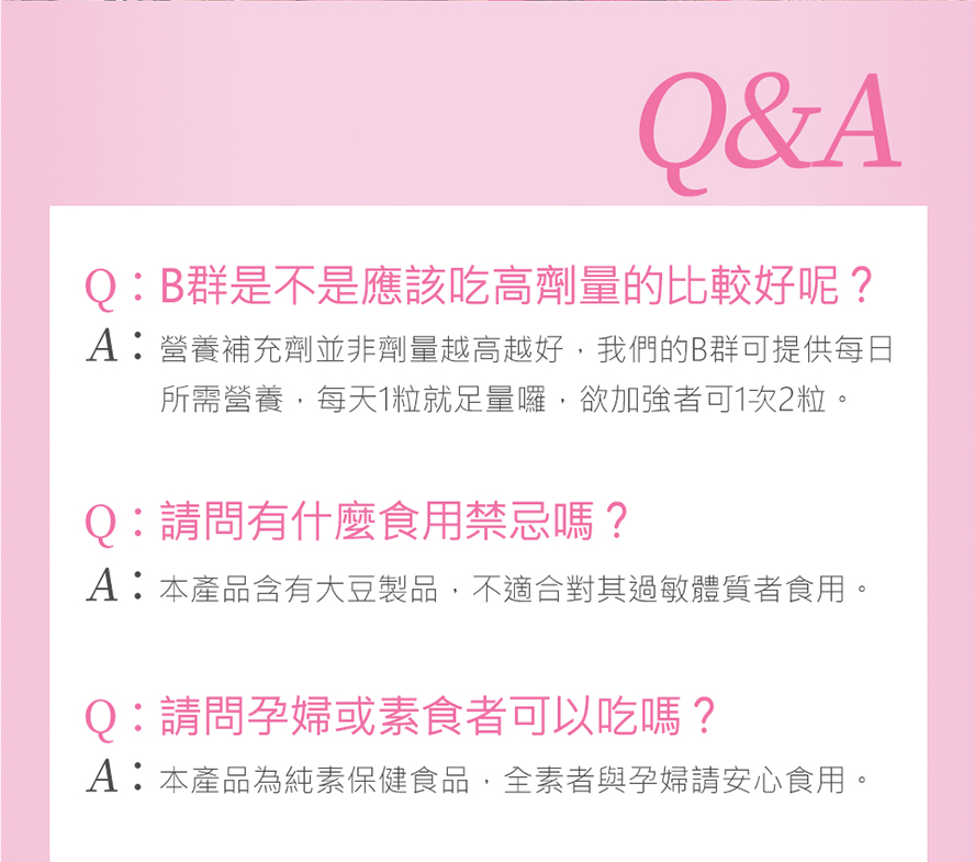 維他命B群問與答，每天吃一粒即可補足所需營養，無怪味好吞服。