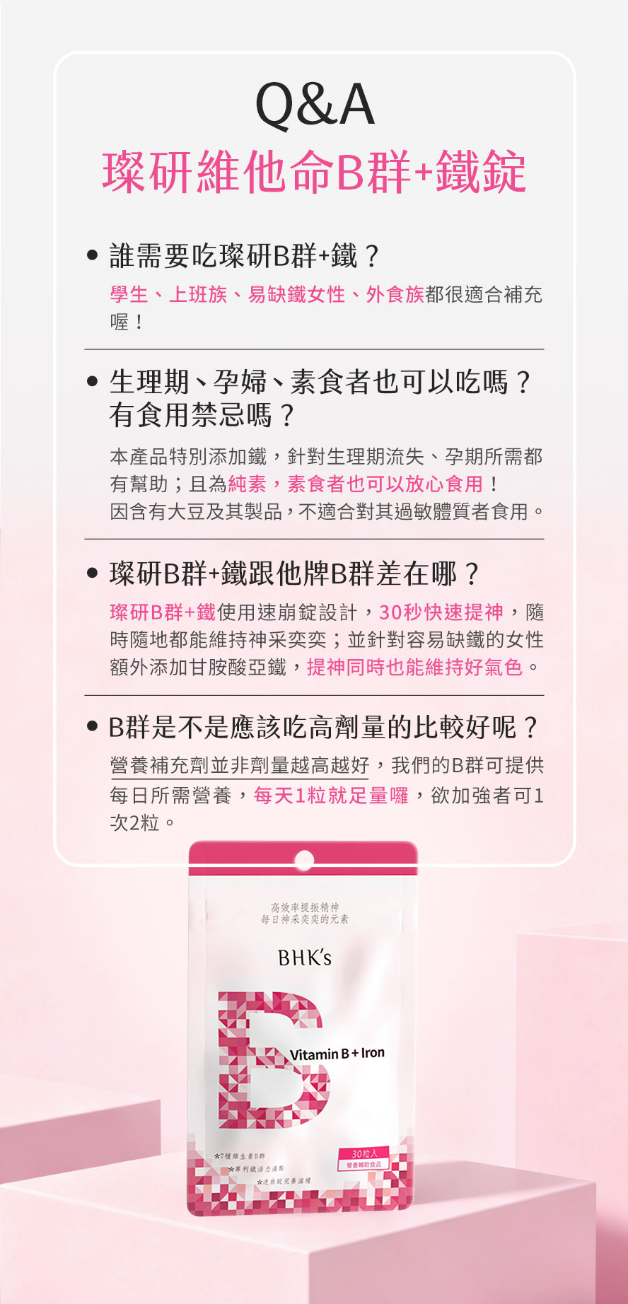 B群+鐵問與答，每天吃一粒即可補足所需營養，無怪味好吞服