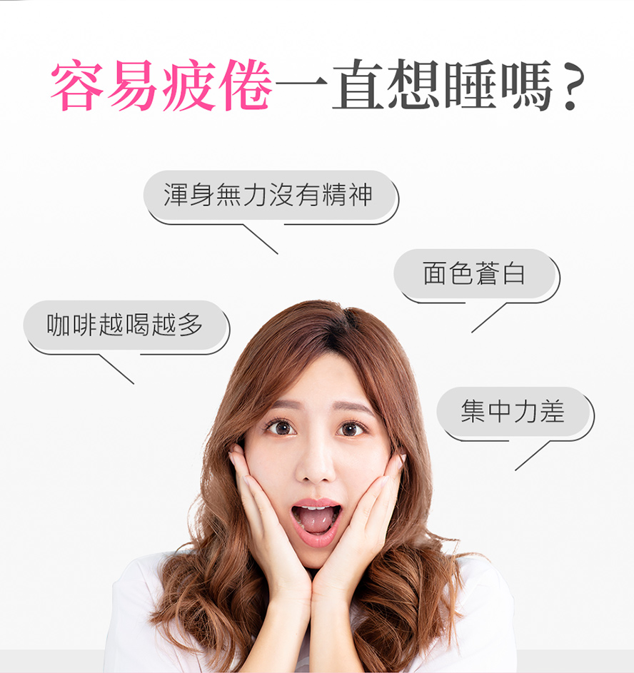 高單位維他命B群，全能補給身體所需營養素，適合上班想睡、上課打瞌睡的你。