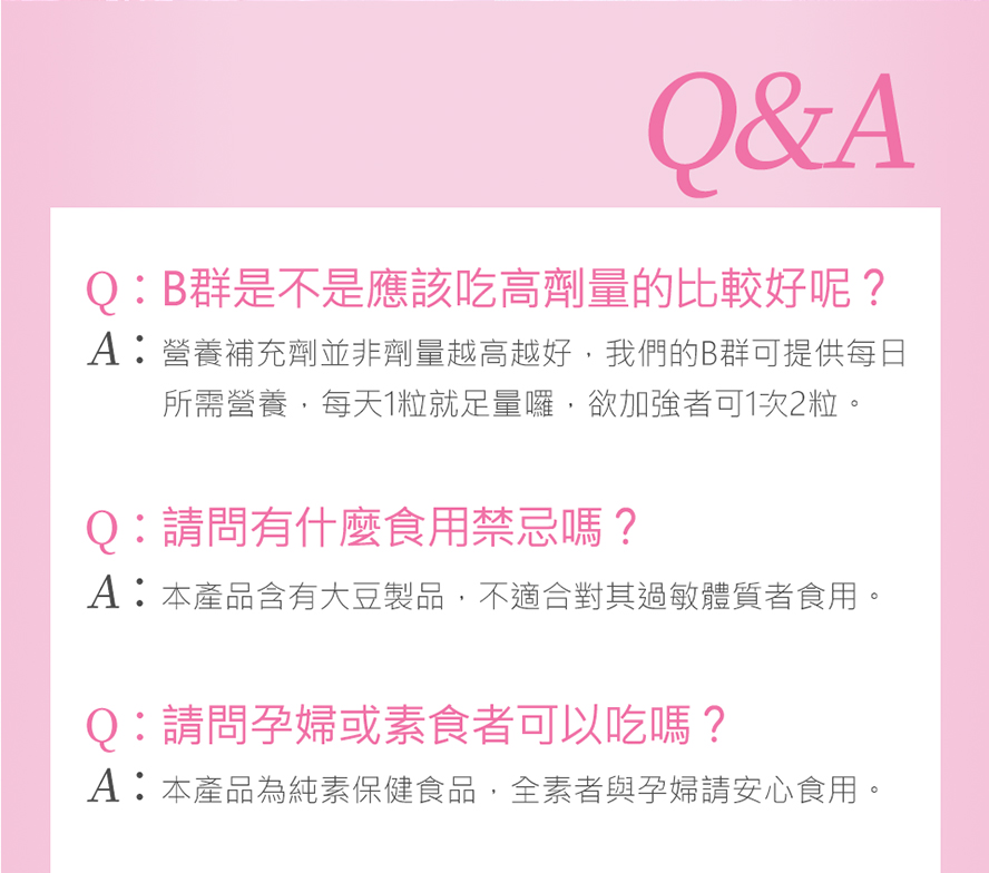 維他命B群問與答，每天吃一粒即可補足所需營養，無怪味好吞服。