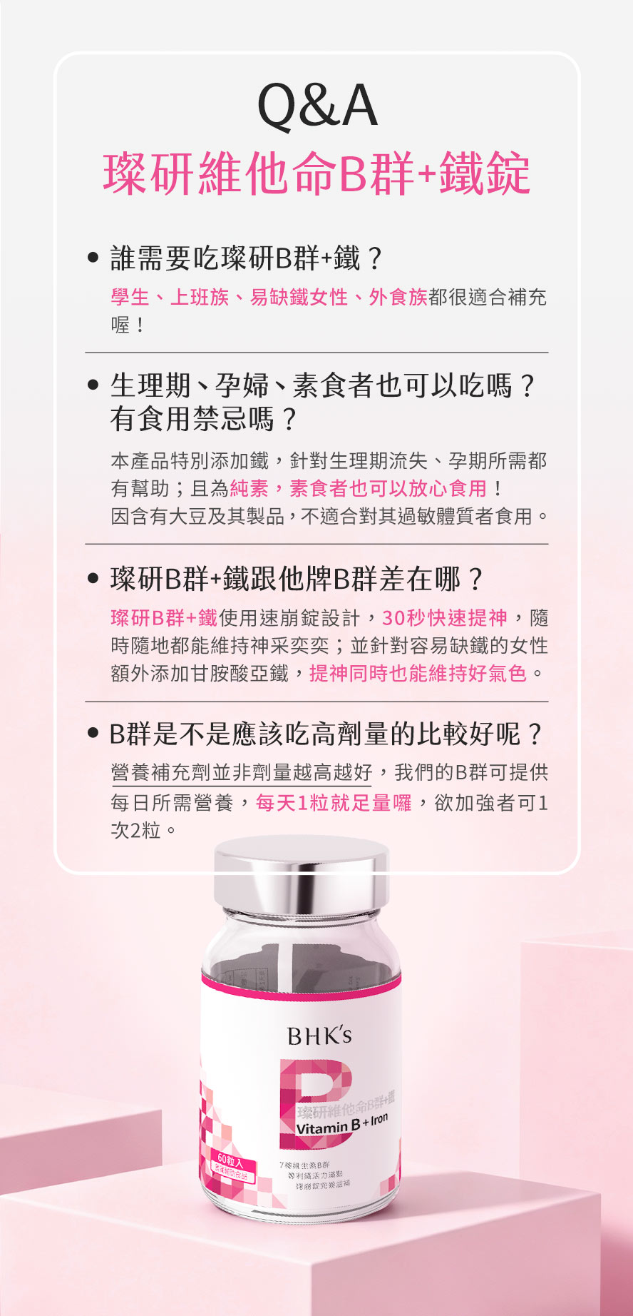 B群+鐵問與答，每天吃一粒即可補足所需營養，無怪味好吞服
