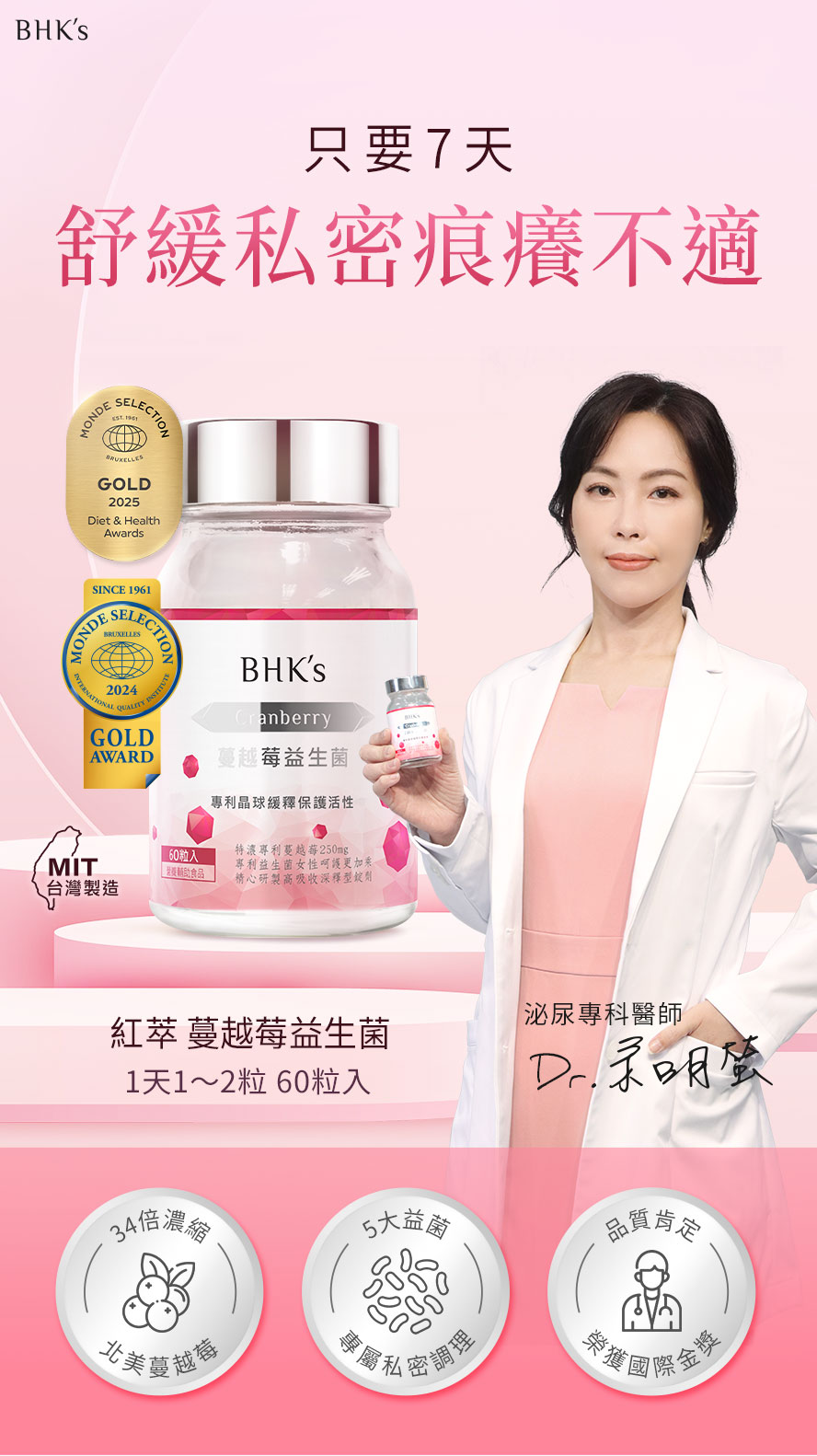 BHK專利私密益生菌健康安全又放心