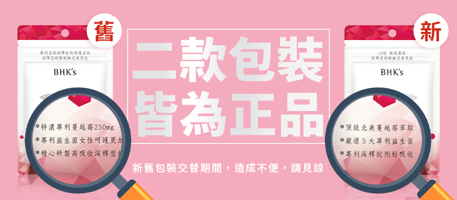 新舊包裝皆為正品