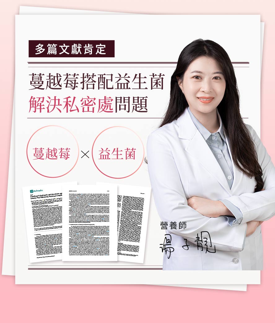 蔓越莓搭配益生菌效果更好