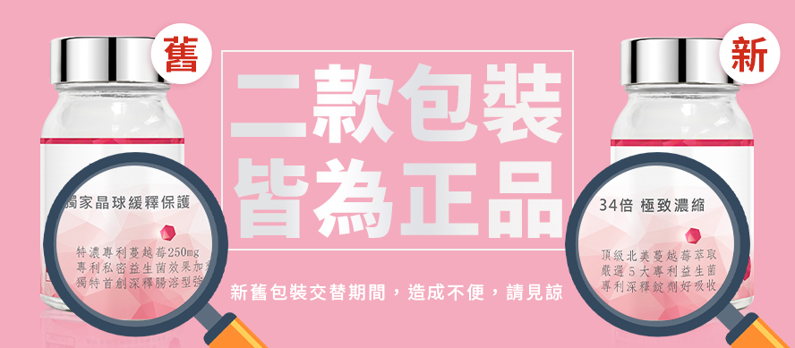 新舊包裝皆為正品