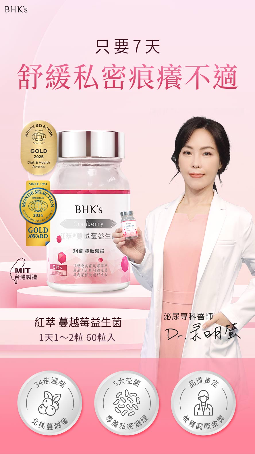 BHK專利私密益生菌健康安全又放心