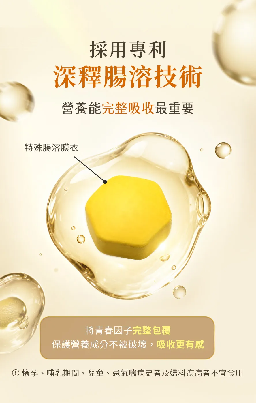 BHK's蜂王乳錠採用獨家深釋腸溶技術，耐胃酸膽鹼，保護精華不受破壞，完整吸收