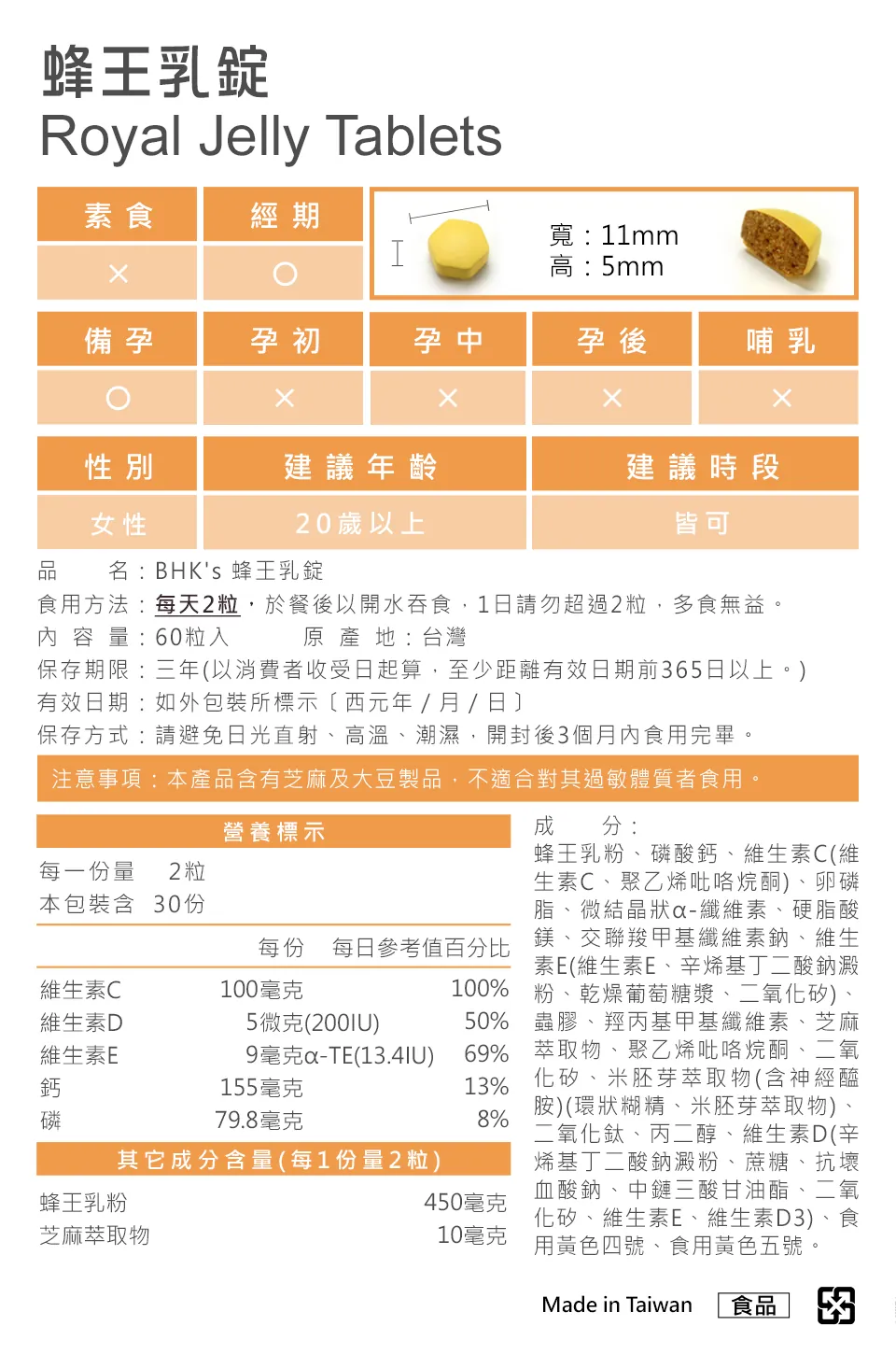 BHK's蜂王乳錠食用方法