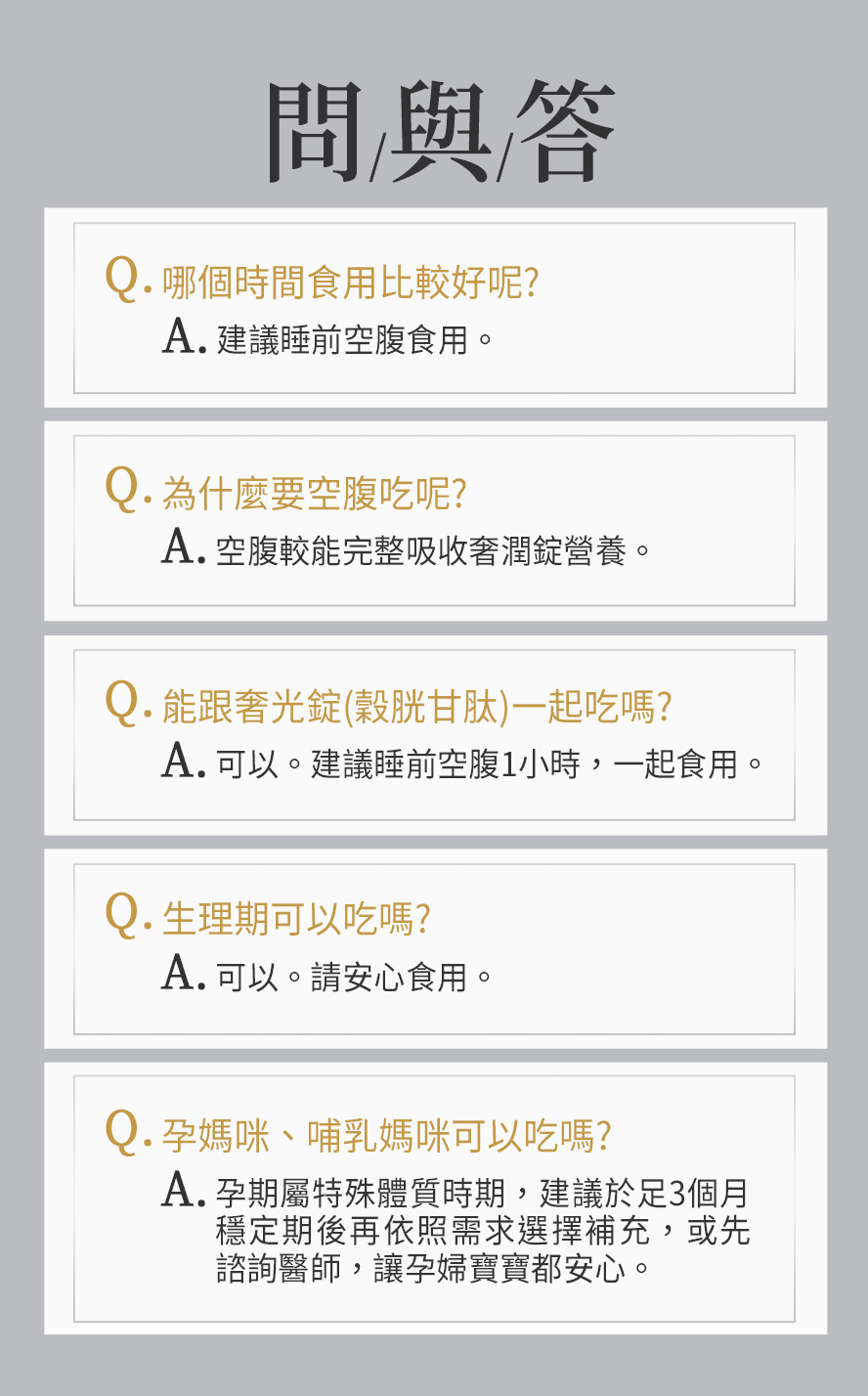 BHK's逆痕錠建議空腹食用較能完整吸收營養，達到抗皺效果最大化，睡前空腹1小時食用是最佳的時間