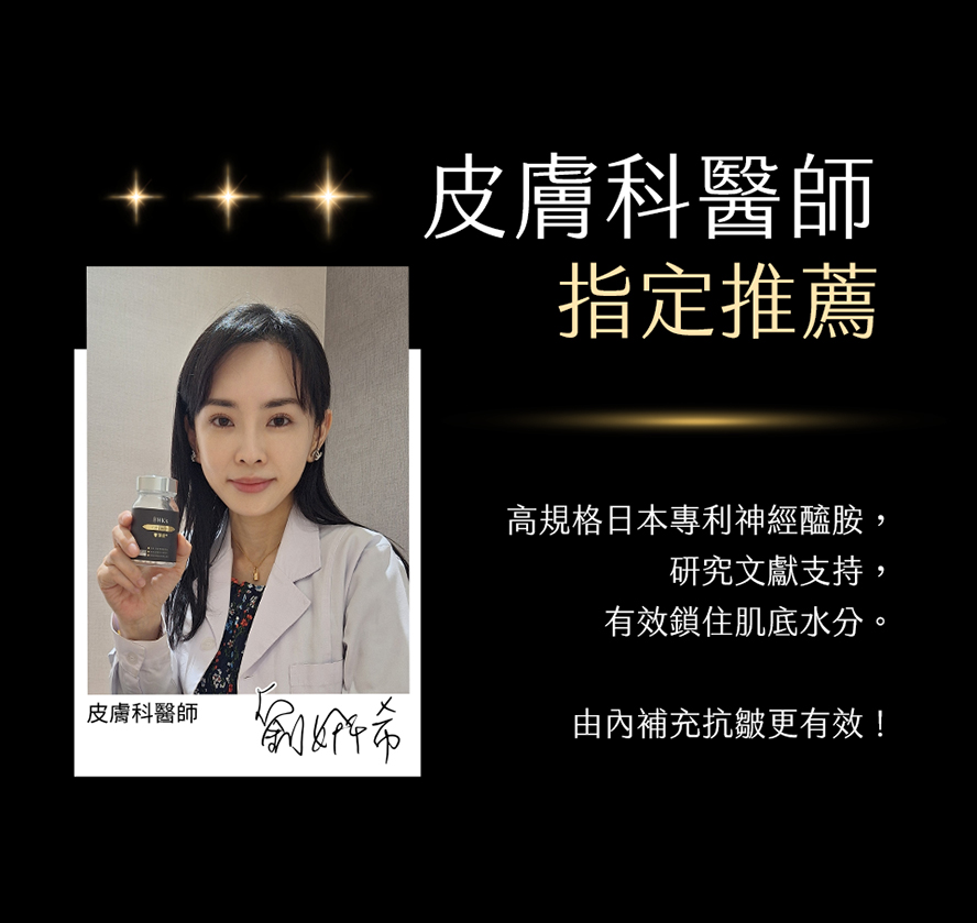 BHK's奢潤錠受皮膚科醫師推薦，吃的抗皺神器，有效減少細紋、魚尾紋、抬頭紋、法令紋、脖紋頸紋