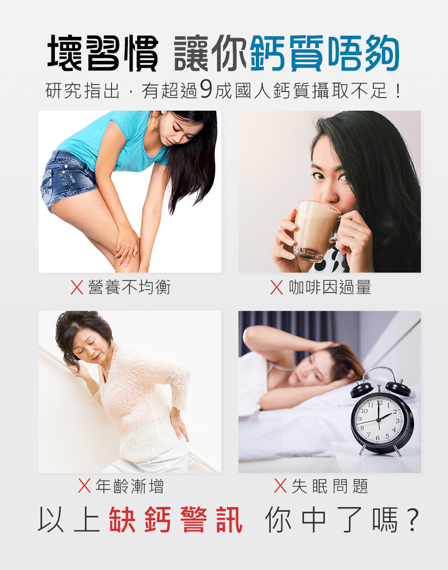 缺鈣症狀有哪些?容易抽筋、關節卡卡有聲音、睡不好、腰酸背痛,愛喝咖啡也會造成鈣質流失。