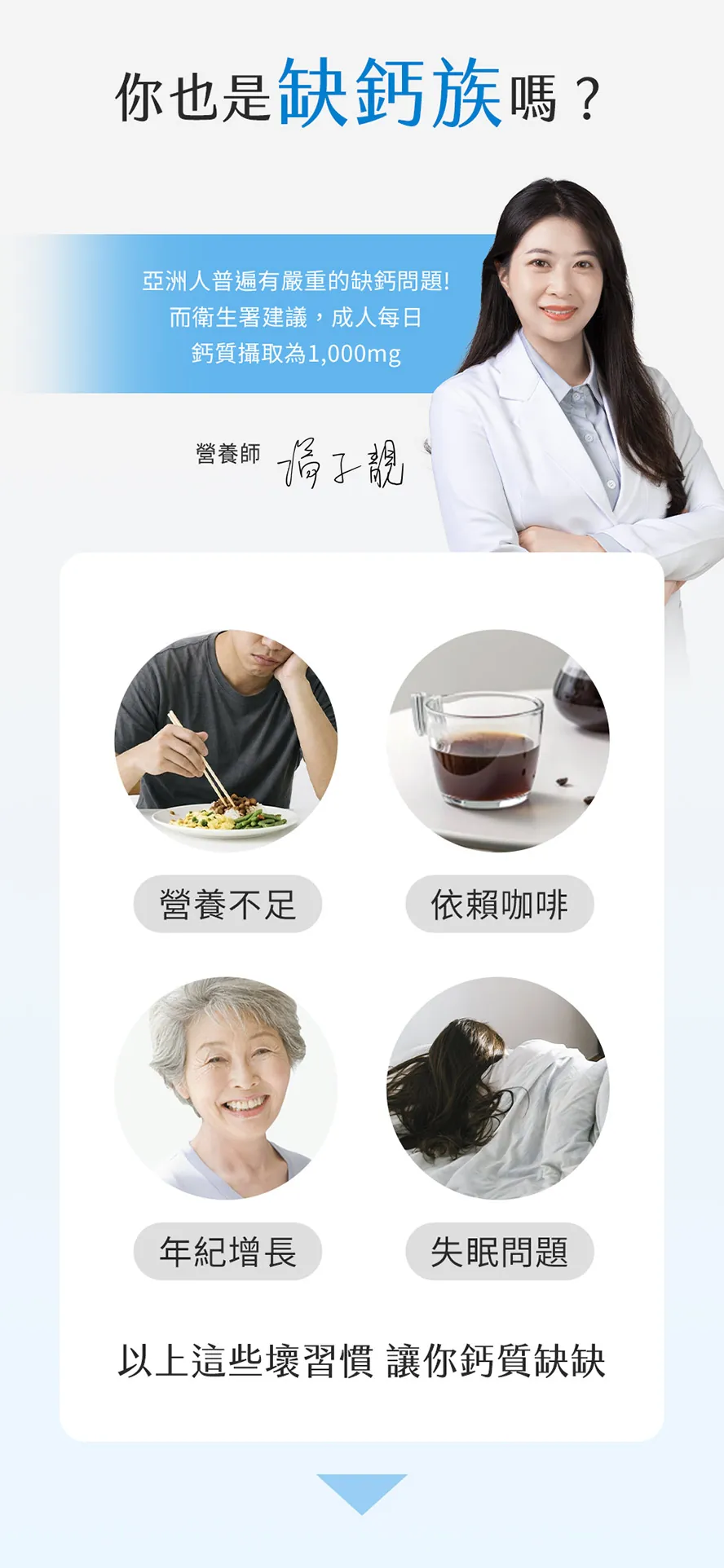 缺鈣症狀有哪些?容易抽筋、關節卡卡有聲音、睡不好、腰酸背痛，愛喝咖啡也會造成鈣質流失