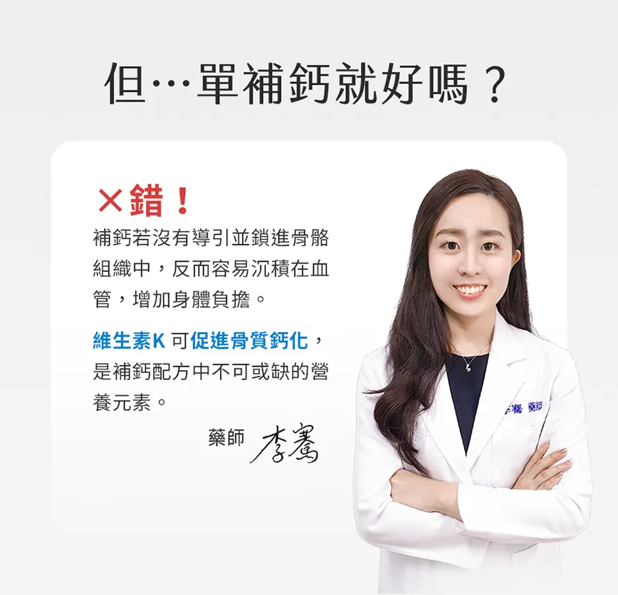 為甚麼要選添加維生素k的BHK'胺基酸螯合鈣?