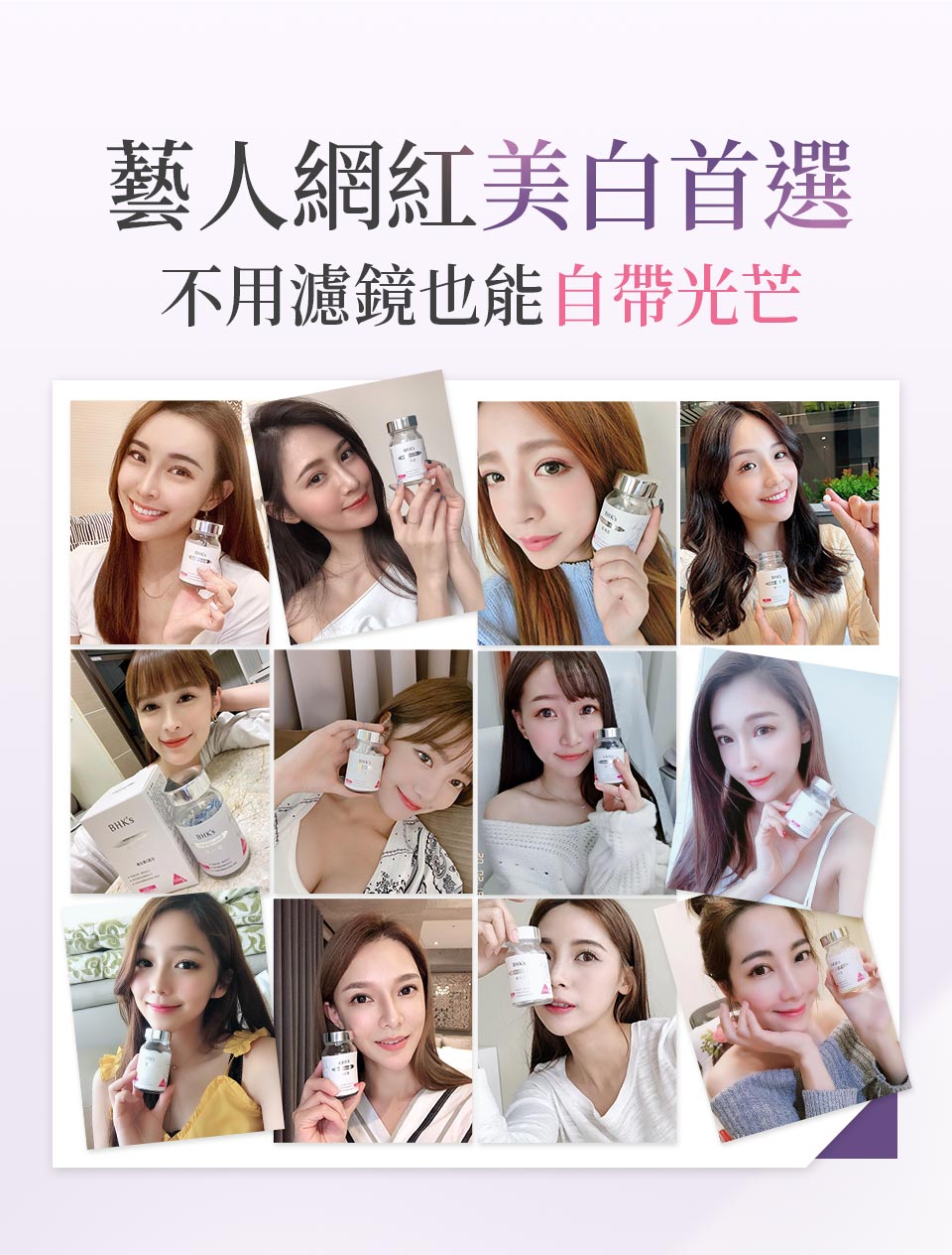 眾多藝人、網紅推薦的美白錠、美白保養，每天一粒BHK奢光錠不只能變白，還能幫助入睡、養顏美容。