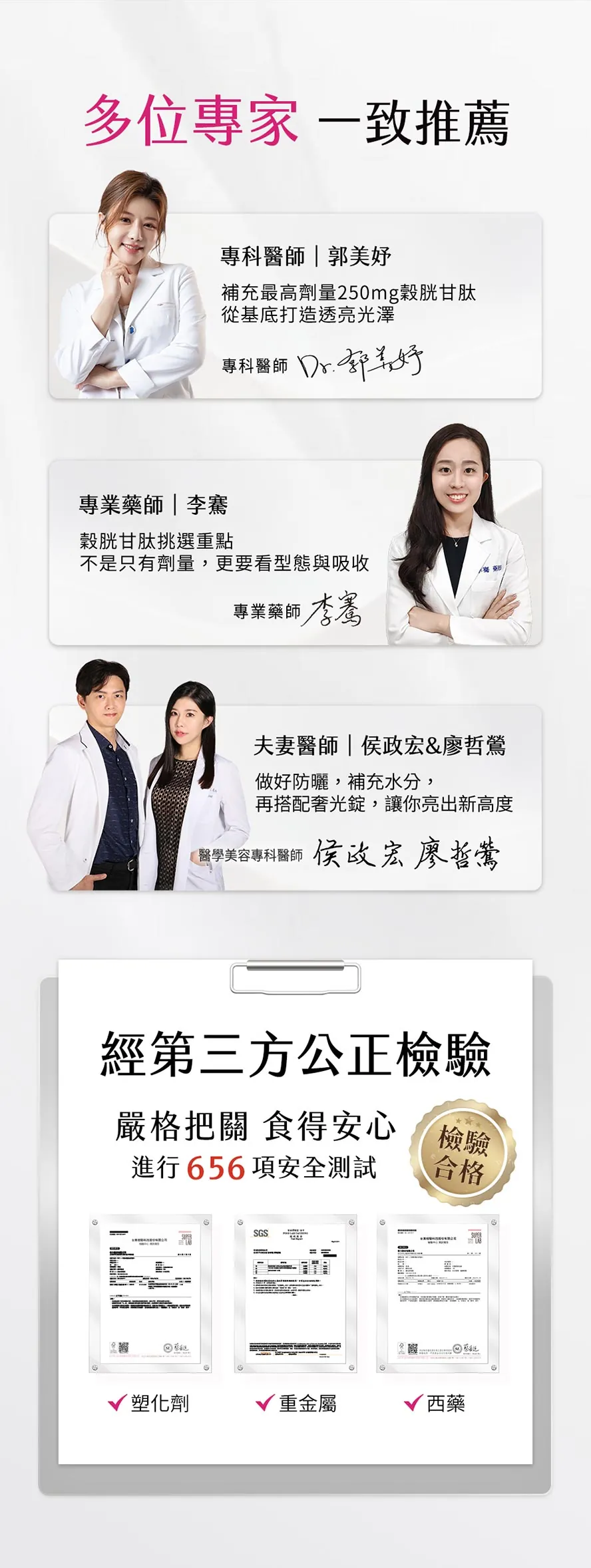 天然美白，安心首選，通過第三方檢驗合格，榮獲歐洲國際品質評鑑肯定，醫學美容醫師推薦的肌膚美白保養