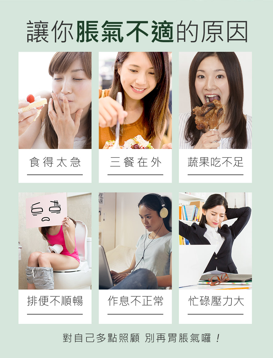 外食、蔬果攝取不足、工作生活壓力大、作息不正常、便祕脹氣者，都適合食用BHKs植萃酵素。