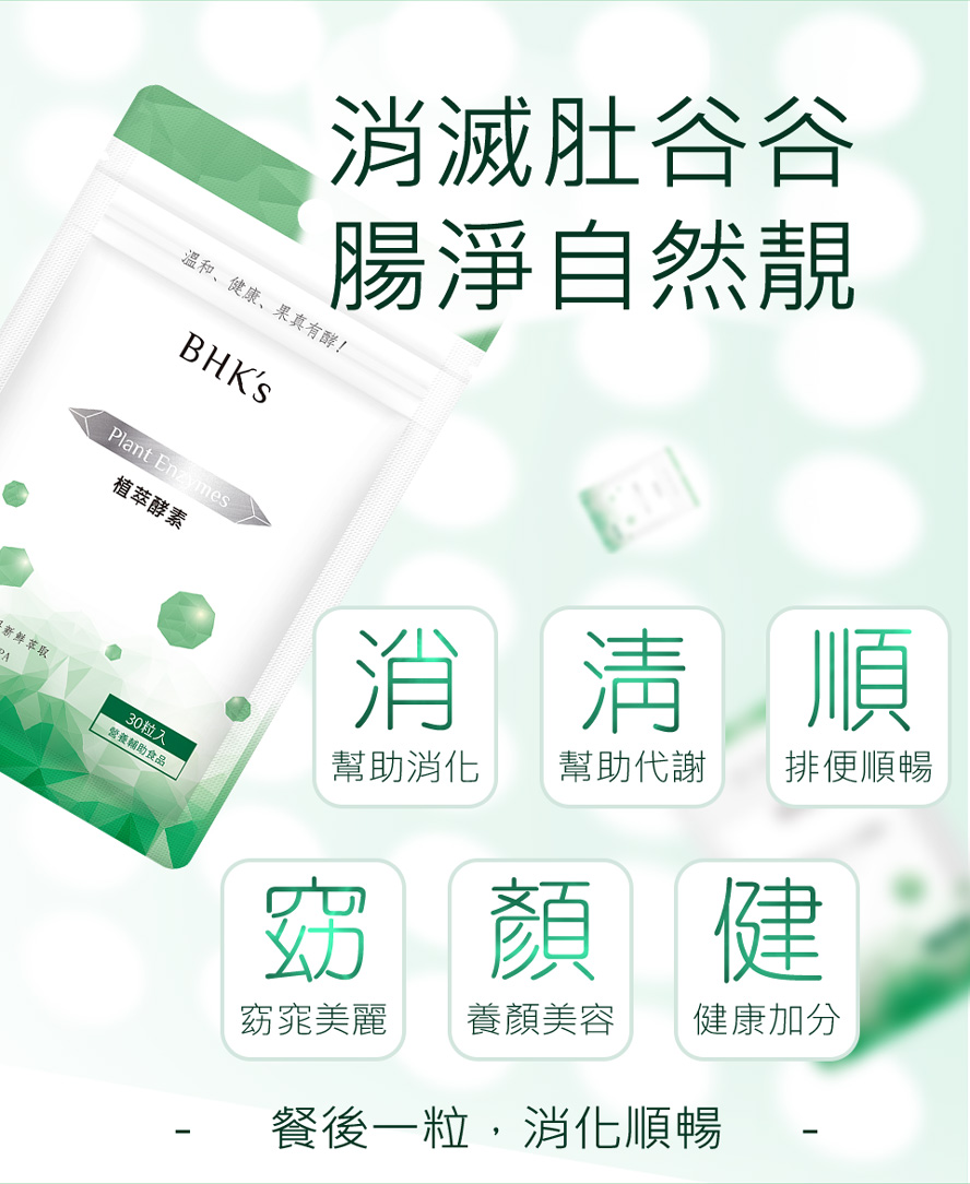 吃酵素對人體好處多，若身體缺乏酵素會有消化不良、營養不足面色蠟黃、腸胃道較弱的狀況。