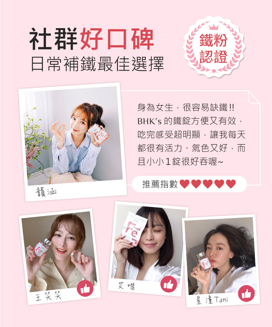 臉色差、疲倦無力、生理期間、孕婦都非常推薦補充BHKs甘胺酸亞鐵。